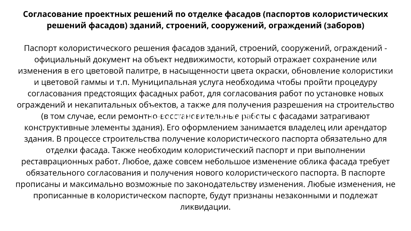 Изменение фасада здания