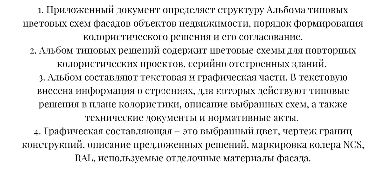 Колористический паспорт фасада нежилых зданий Москвы