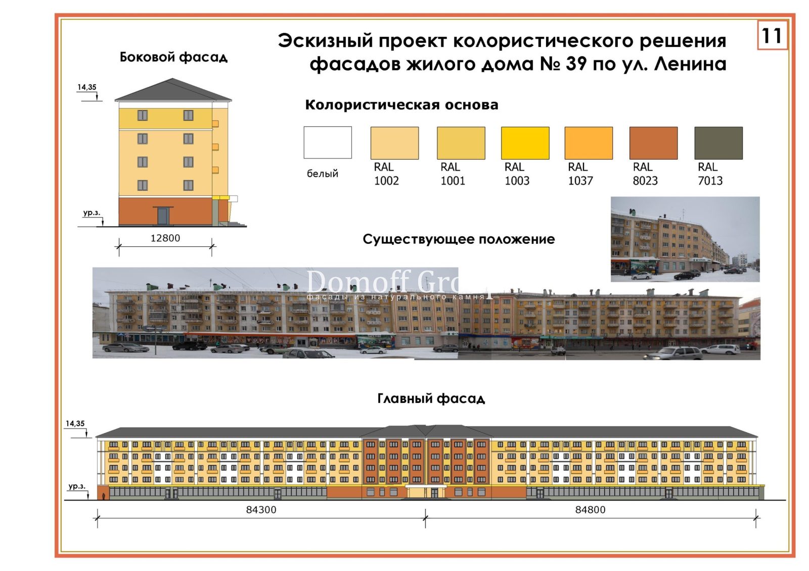 Колористический паспорт фасад